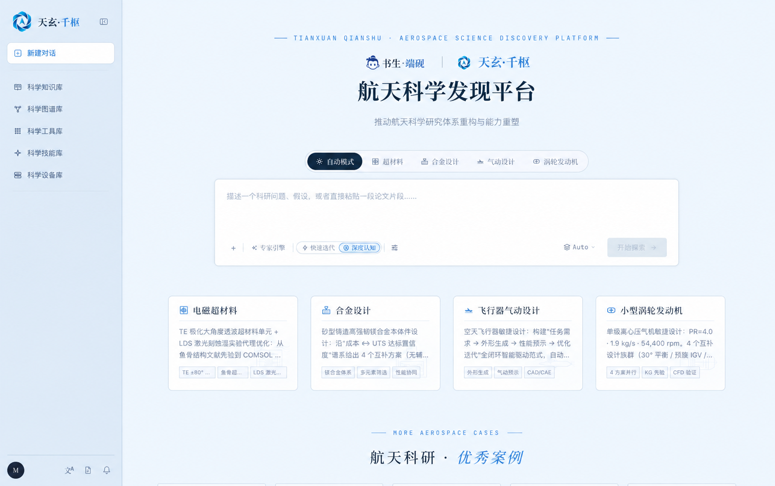 天玄·千枢航天科学发现平台