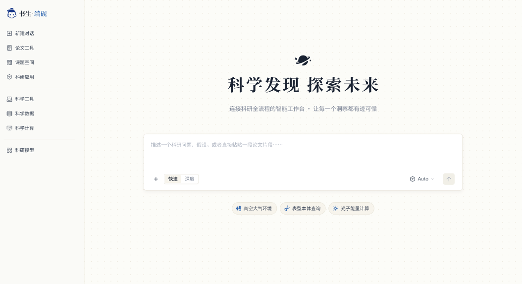 书生·端砚科研工作台界面